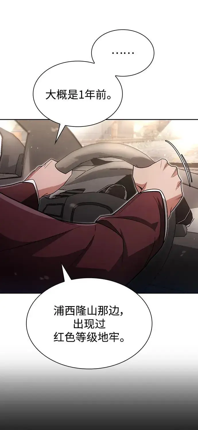 《天才猎人的清扫生活》第58话图35