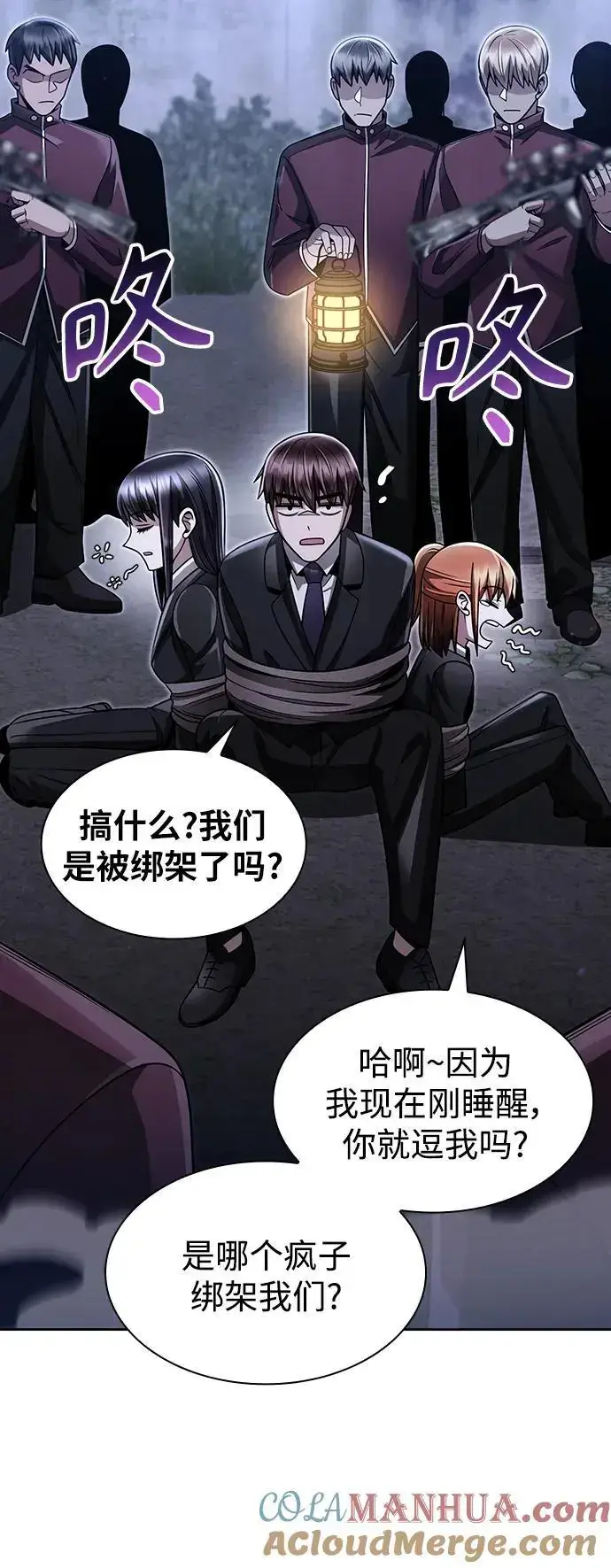 《天才猎人的清扫生活》第58话图46