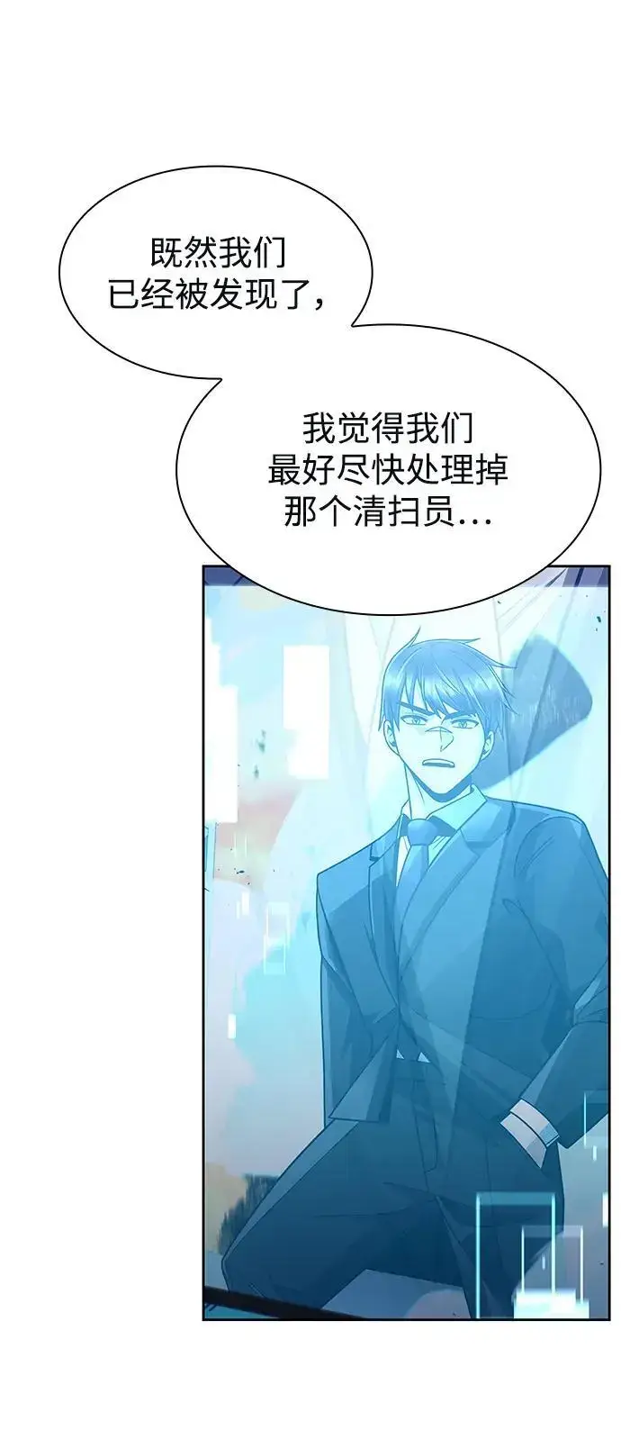 《天才猎人的清扫生活》第59话图17