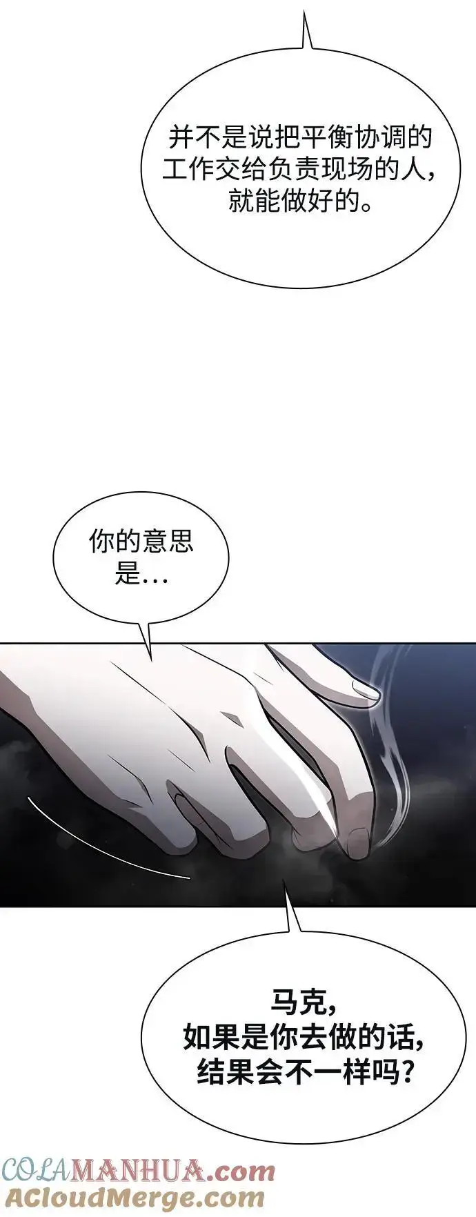 《天才猎人的清扫生活》第59话图19