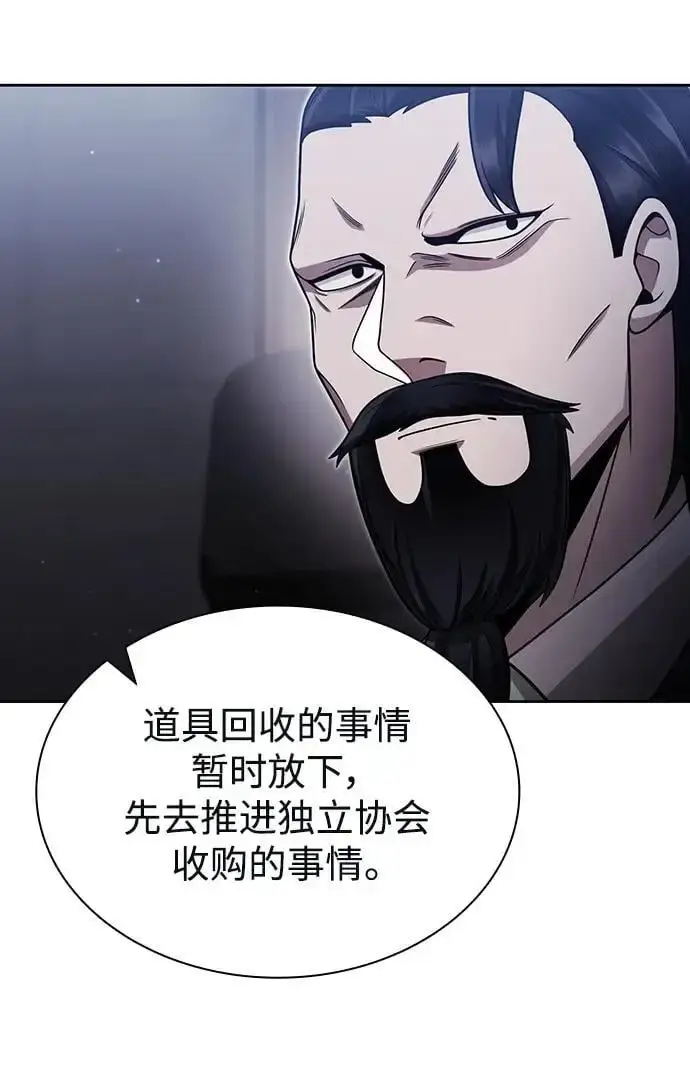 《天才猎人的清扫生活》第59话图24
