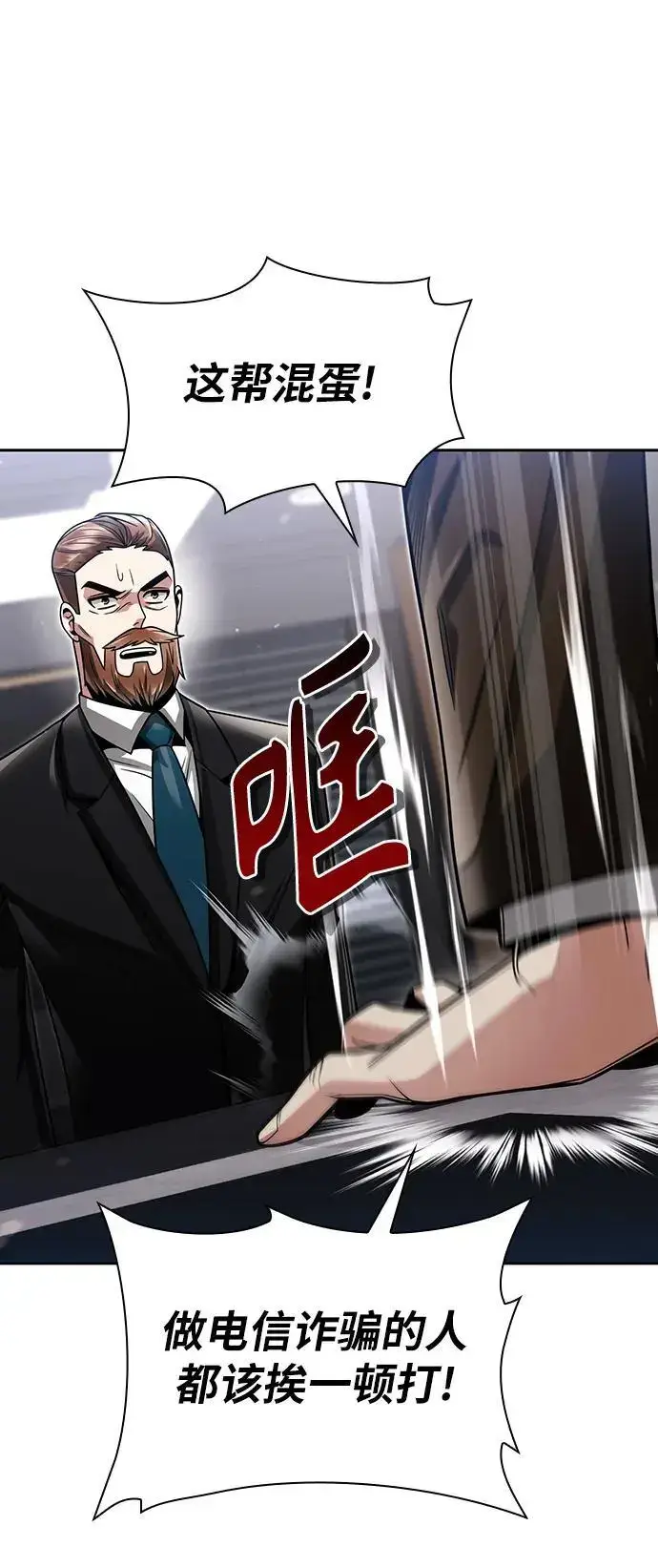 《天才猎人的清扫生活》第59话图29