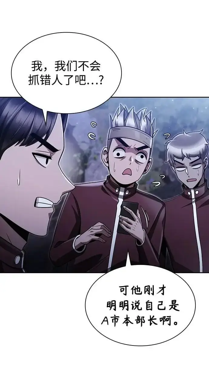《天才猎人的清扫生活》第59话图32