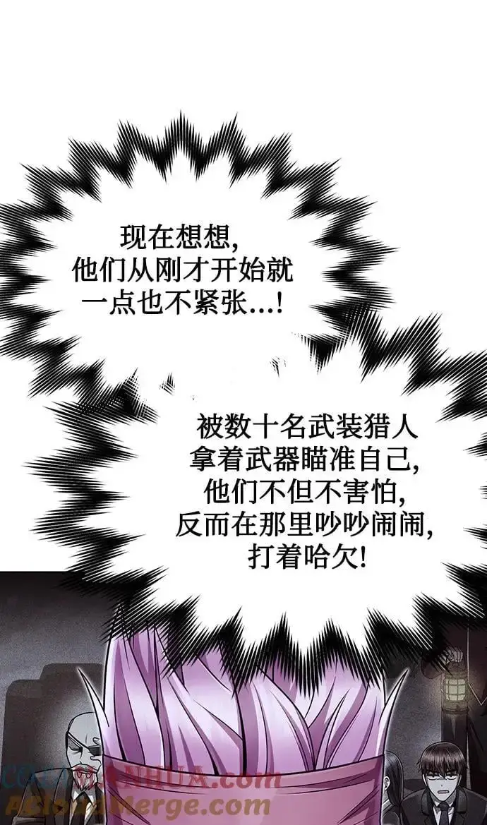 《天才猎人的清扫生活》第59话图34