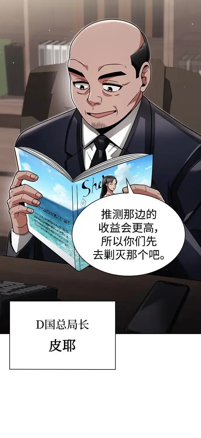 《天才猎人的清扫生活》第59话图45