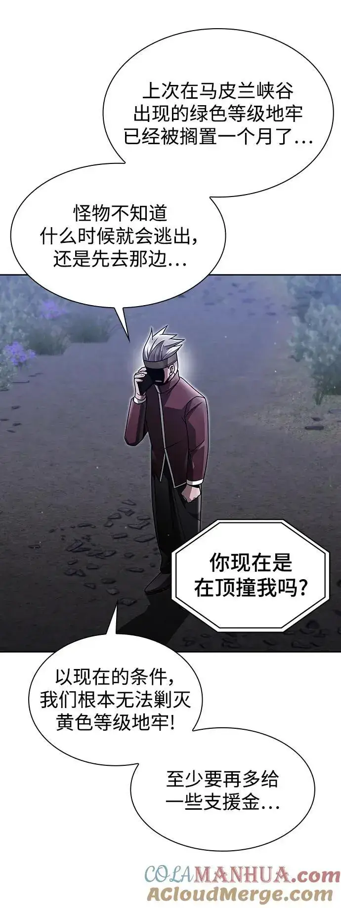 《天才猎人的清扫生活》第59话图46
