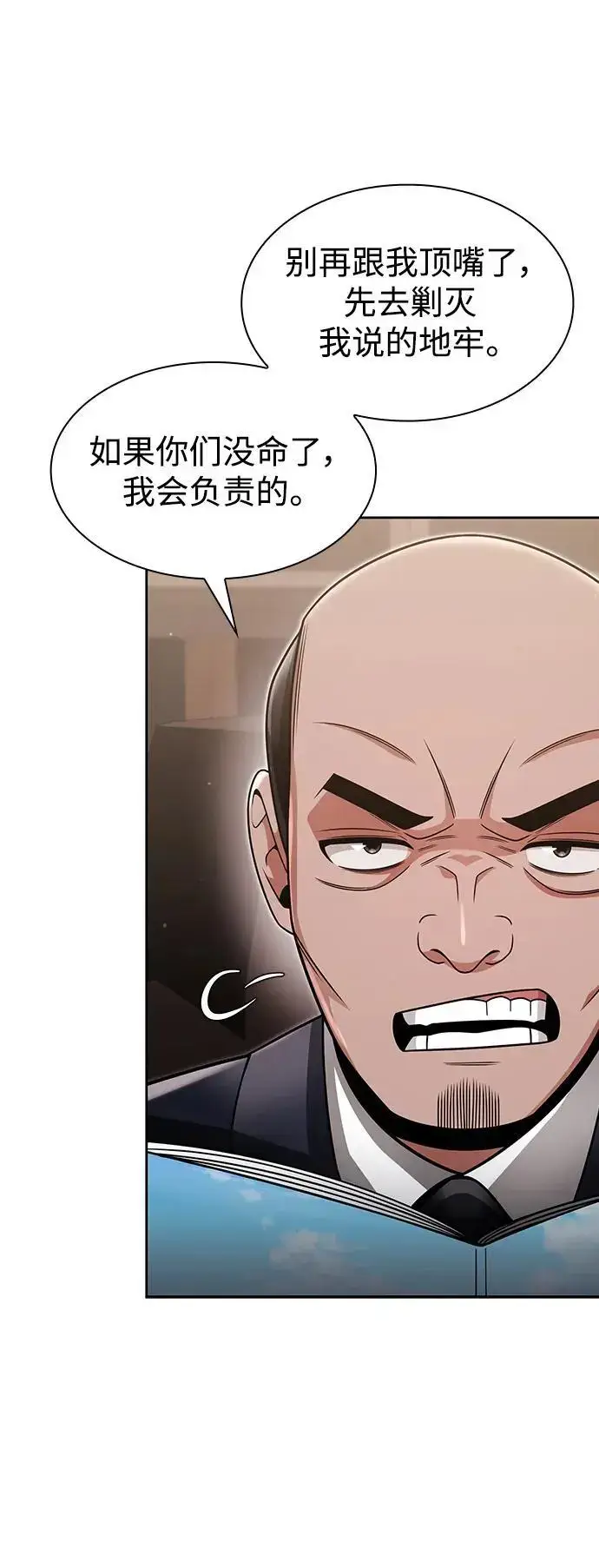《天才猎人的清扫生活》第59话图48