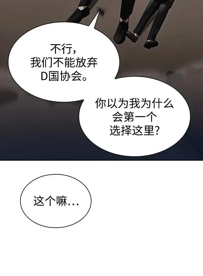 《天才猎人的清扫生活》第59话图60