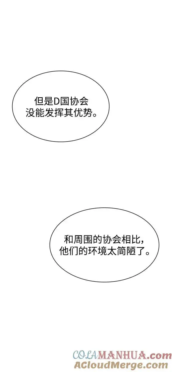 《天才猎人的清扫生活》第59话图64