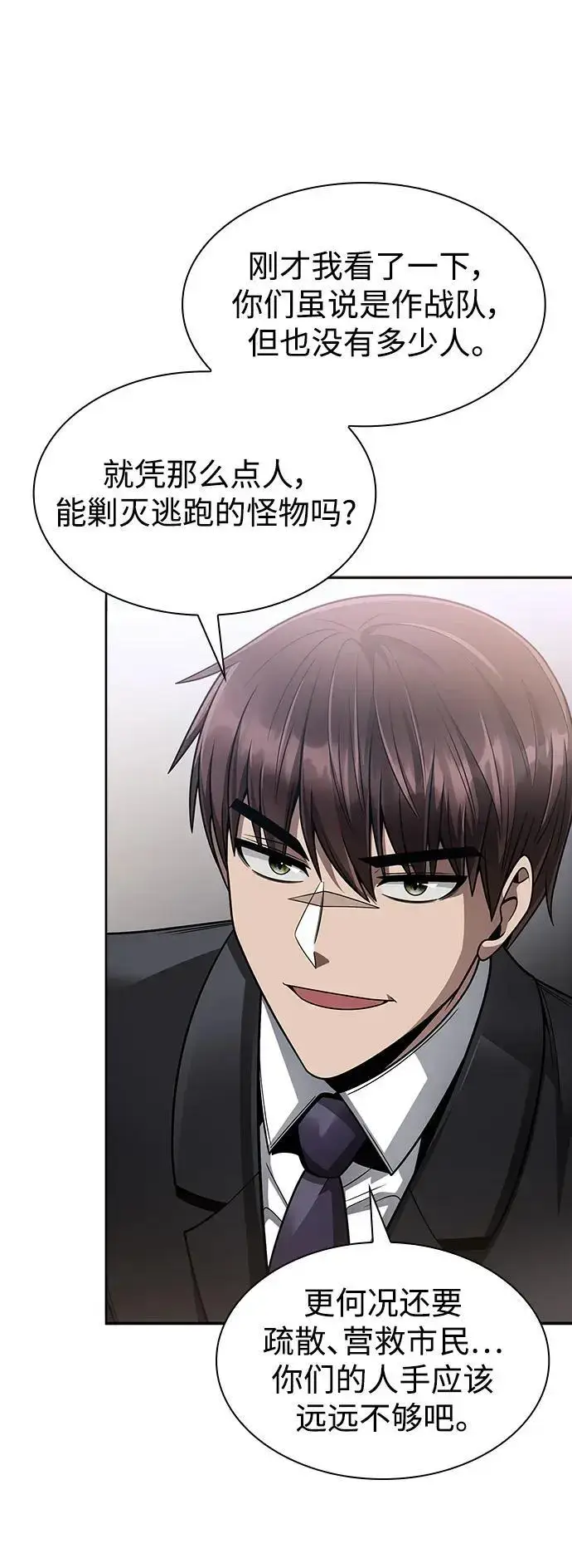 《天才猎人的清扫生活》第59话图80