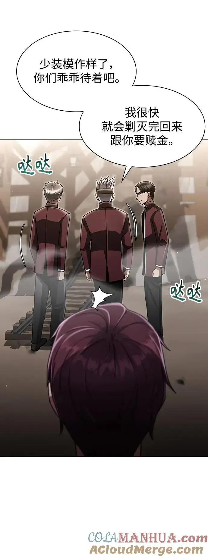 《天才猎人的清扫生活》第59话图82