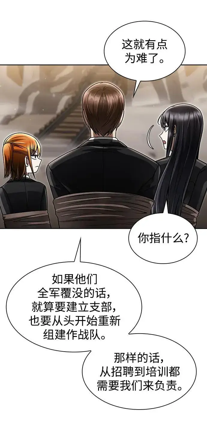 《天才猎人的清扫生活》第59话图84