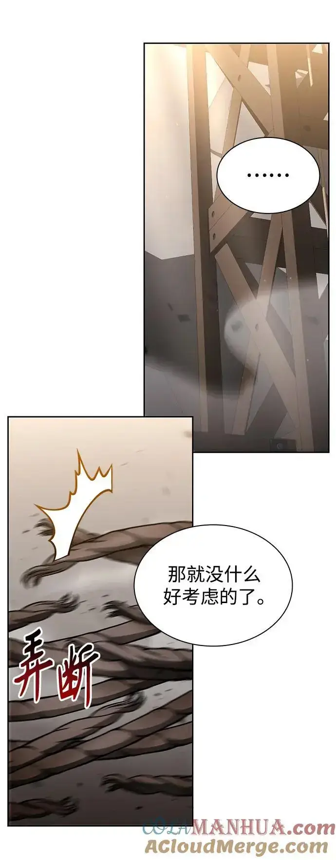 《天才猎人的清扫生活》第59话图85