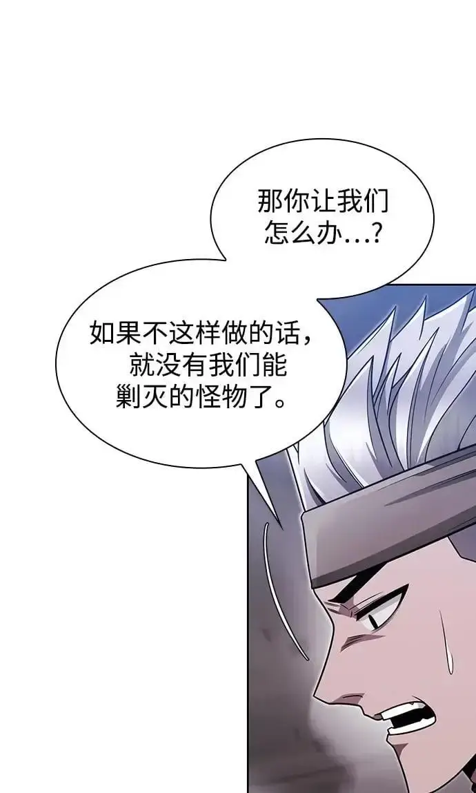 《天才猎人的清扫生活》第60话图44