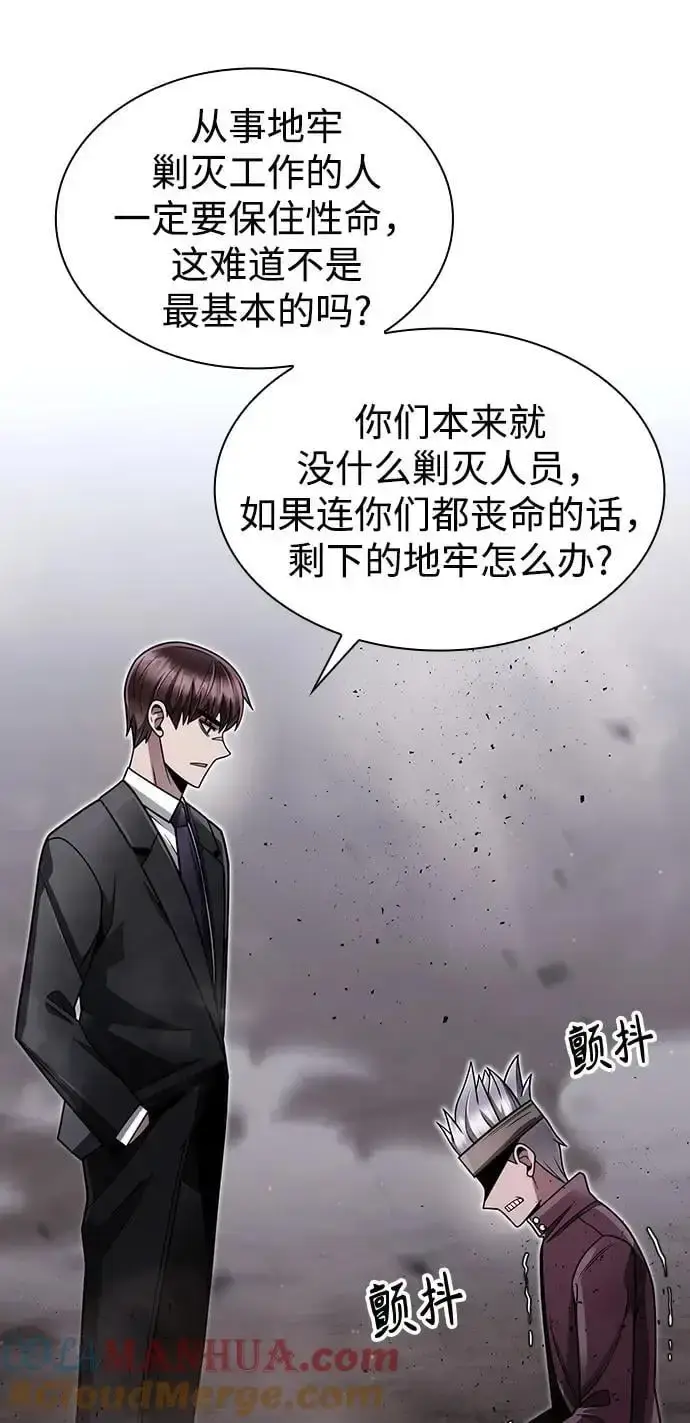 《天才猎人的清扫生活》第60话图46