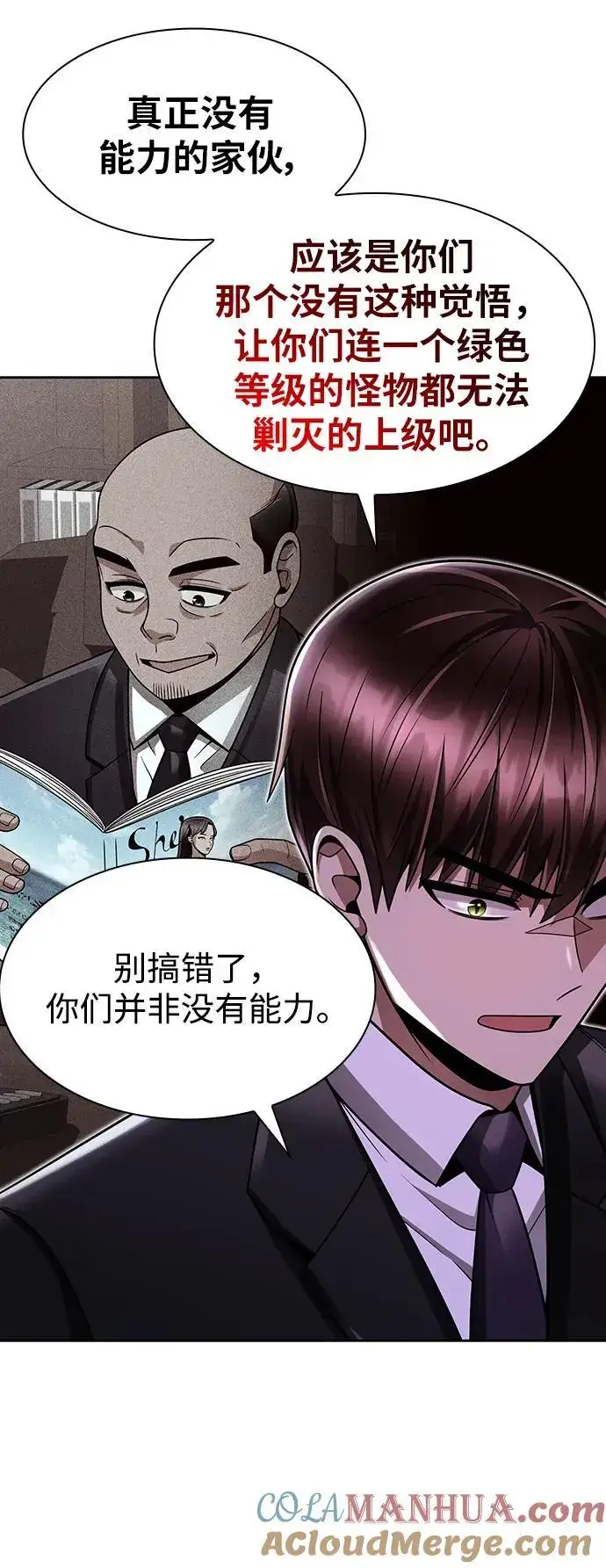 《天才猎人的清扫生活》第60话图49
