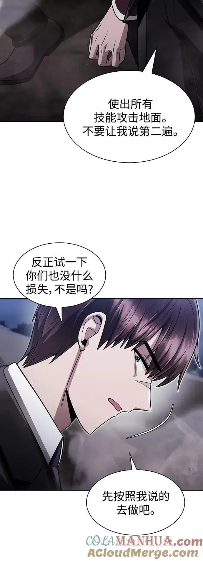 《天才猎人的清扫生活》第60话图58