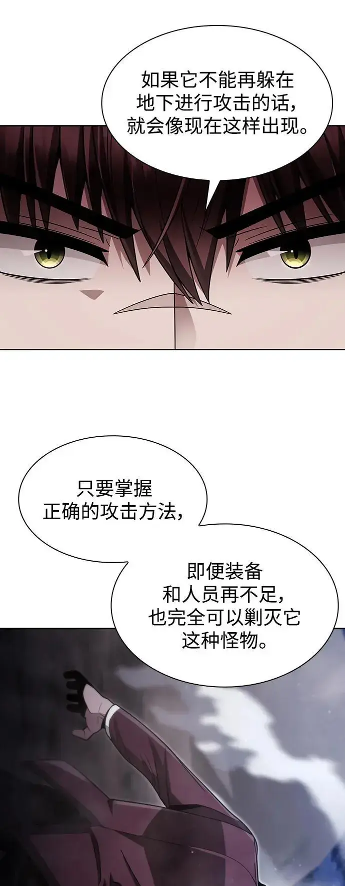 《天才猎人的清扫生活》第60话图63