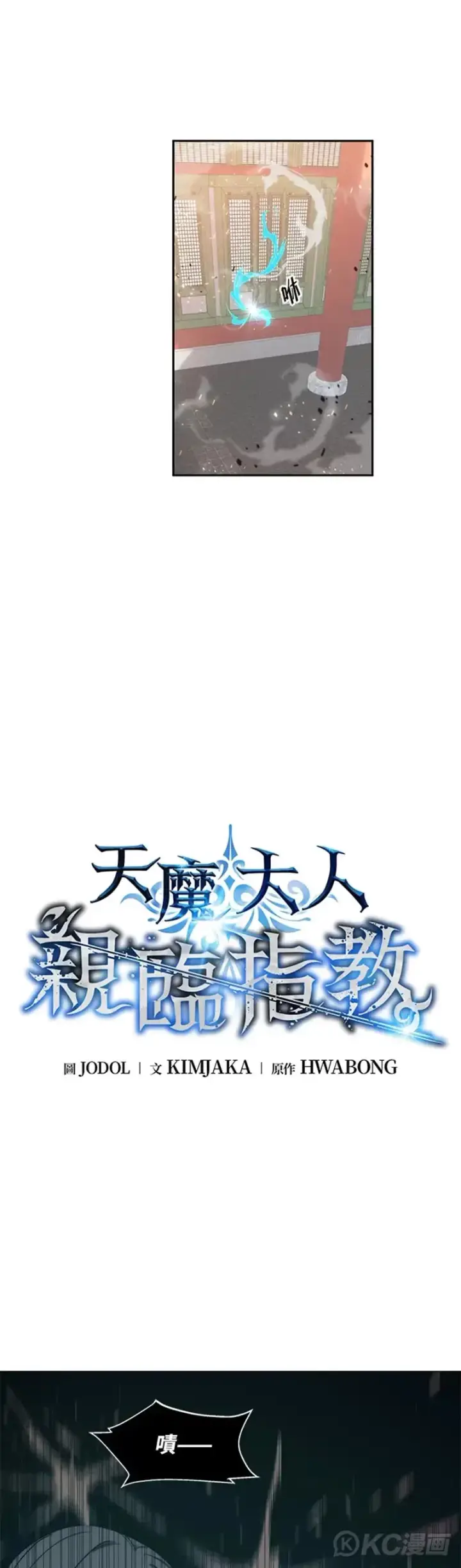 《天魔大人亲临指教》第01话图14
