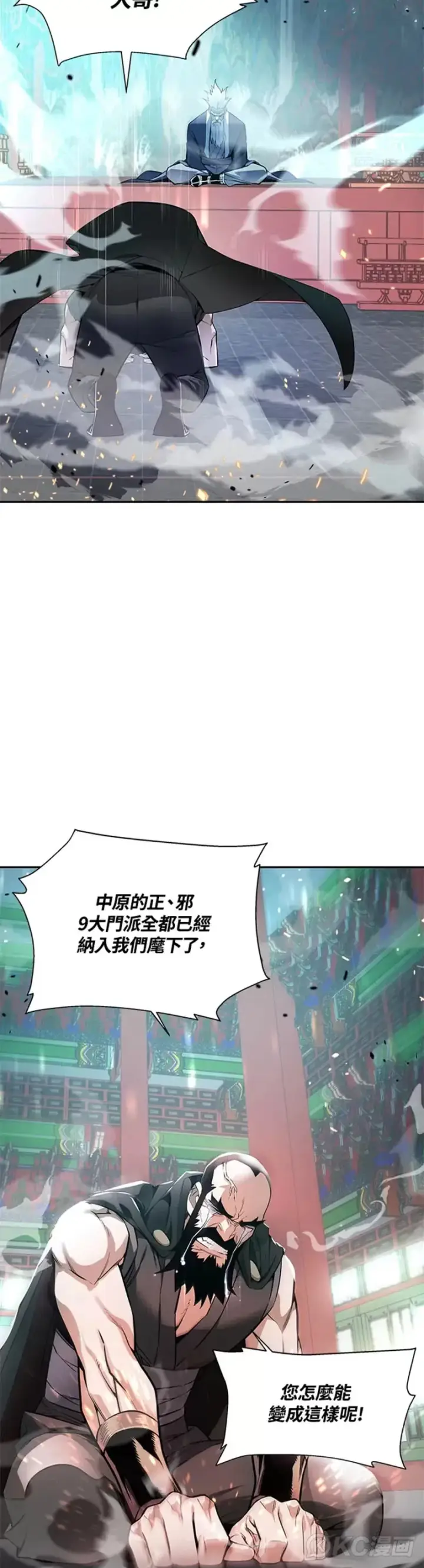 《天魔大人亲临指教》第01话图3
