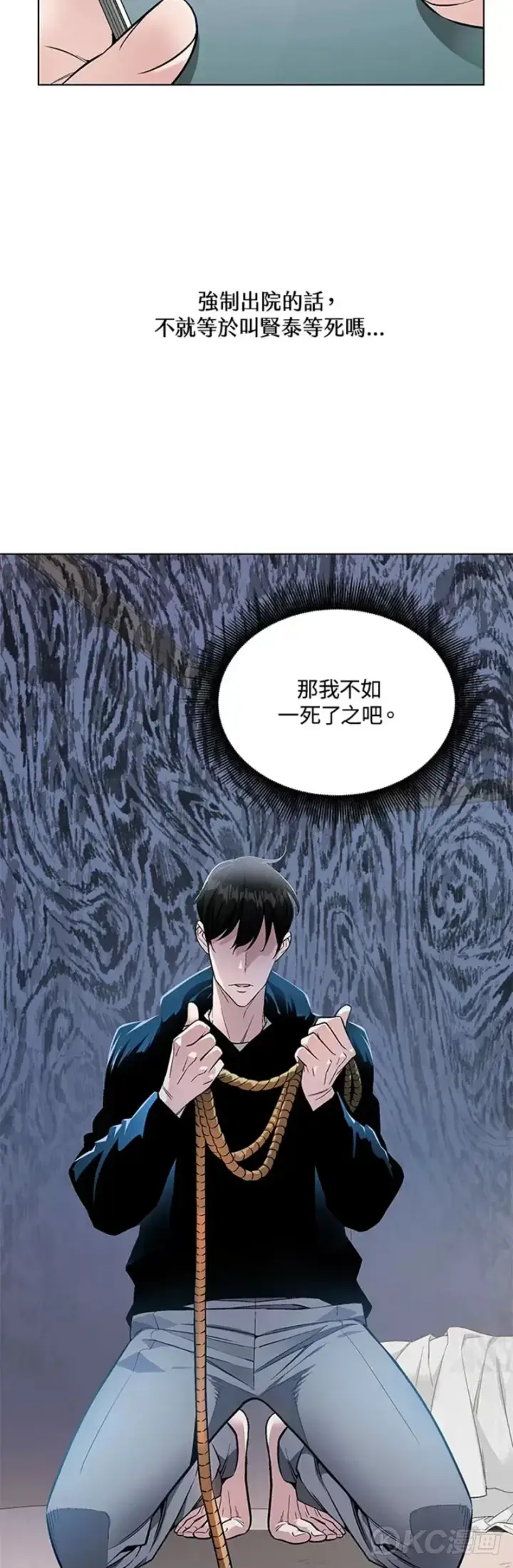 《天魔大人亲临指教》第01话图36