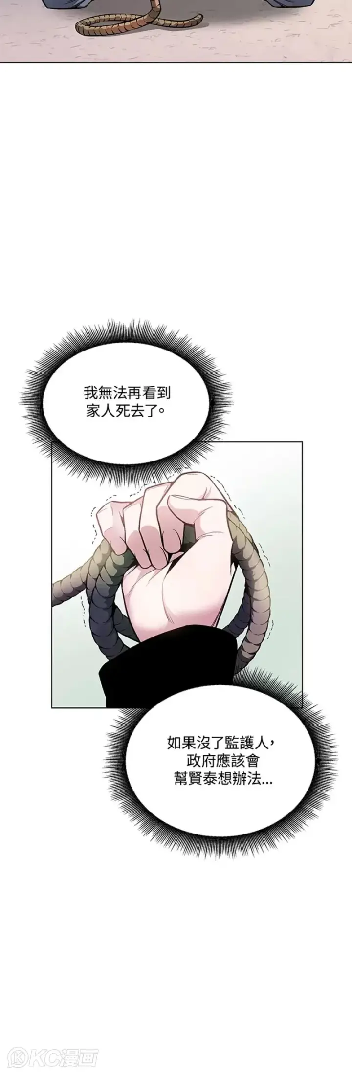 《天魔大人亲临指教》第01话图37