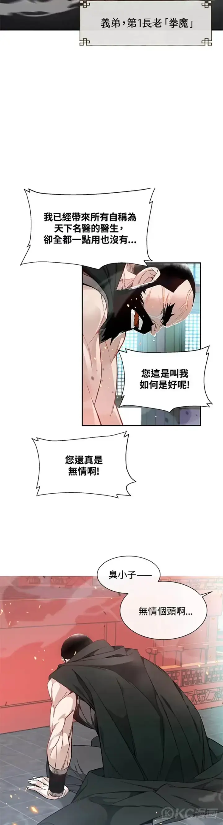 《天魔大人亲临指教》第01话图4