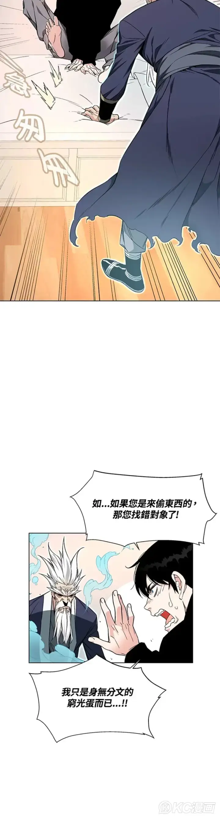 《天魔大人亲临指教》第01话图46