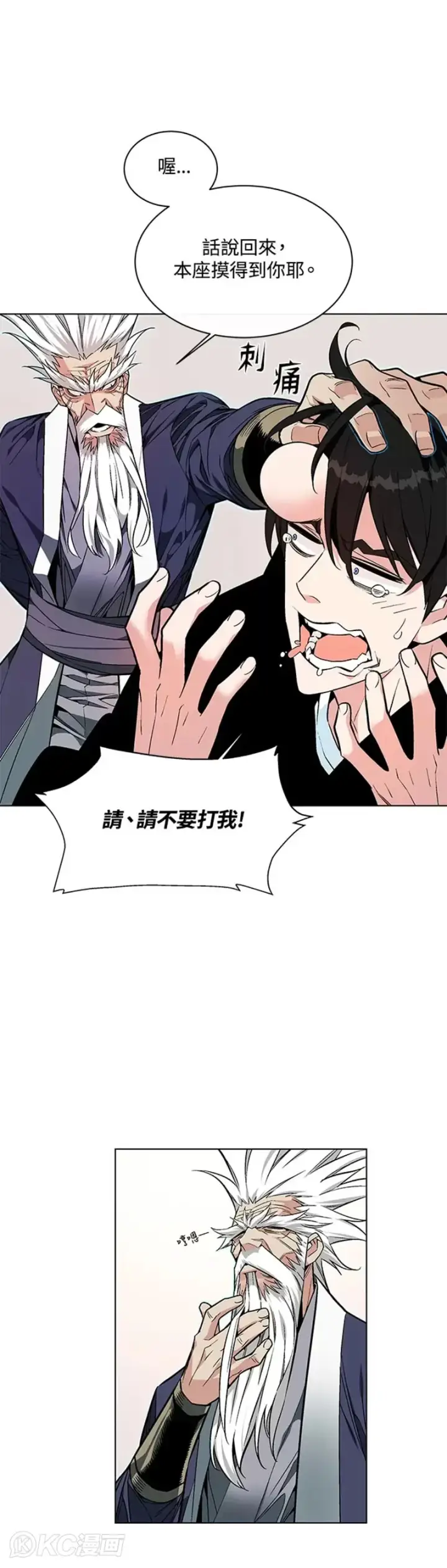 《天魔大人亲临指教》第01话图51
