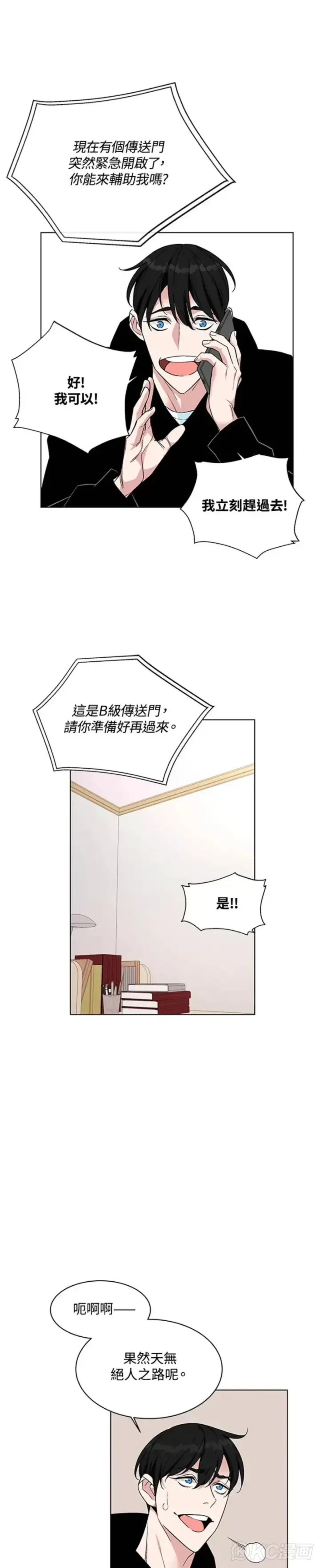 《天魔大人亲临指教》第01话图61