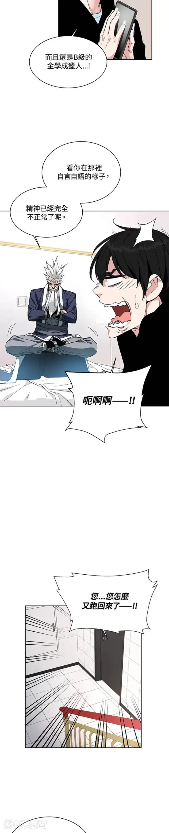 《天魔大人亲临指教》第01话图62