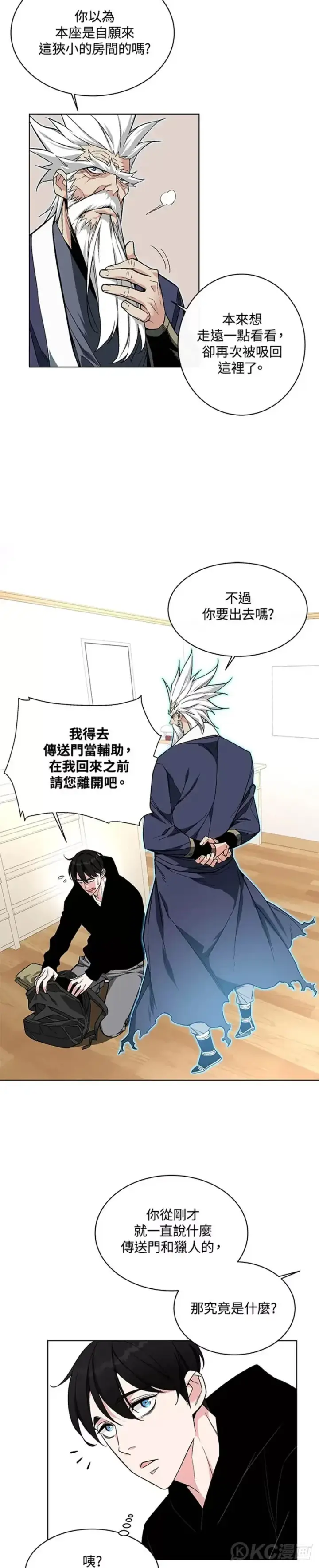 《天魔大人亲临指教》第01话图63