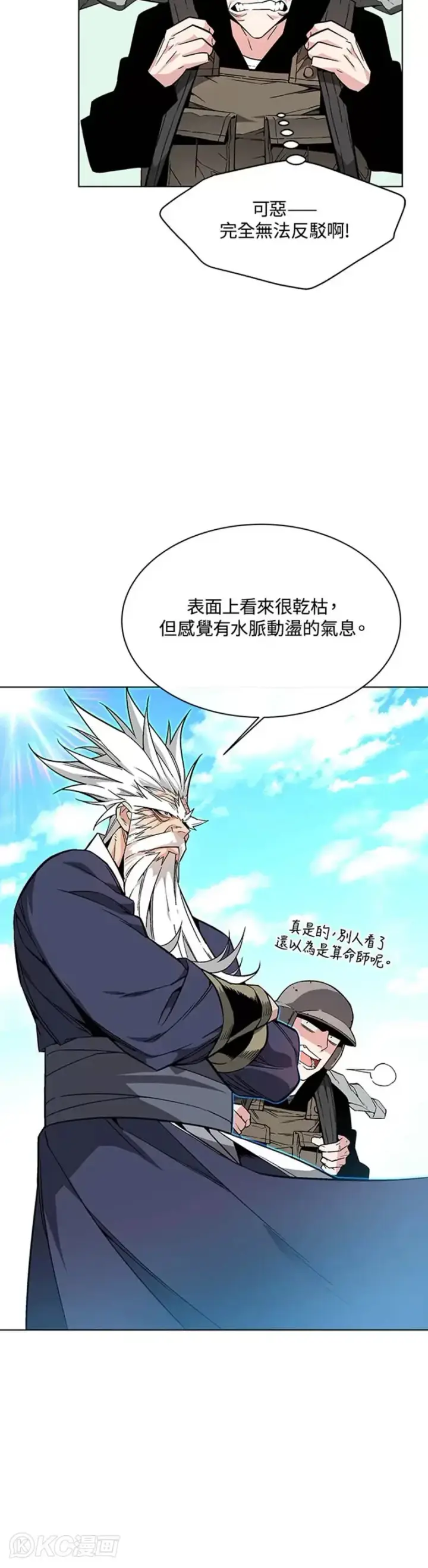 《天魔大人亲临指教》第02话图27