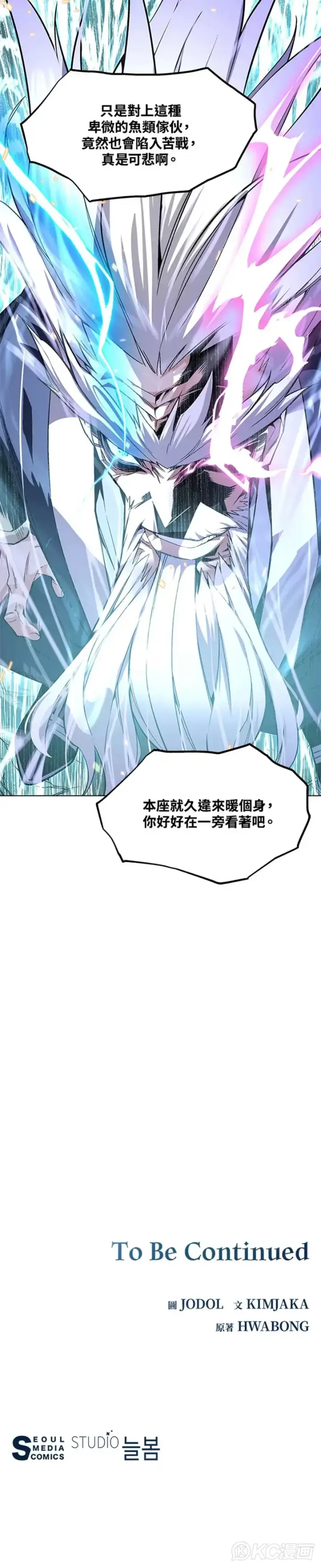 《天魔大人亲临指教》第02话图45