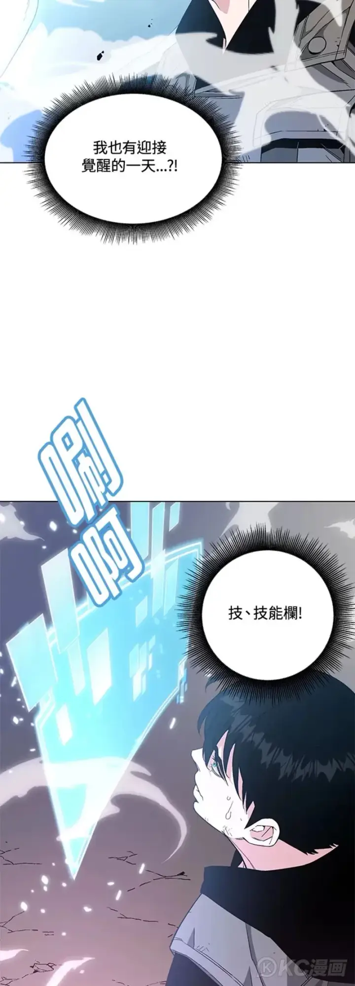 漫画《天魔大人亲临指教》第03话第53张图
