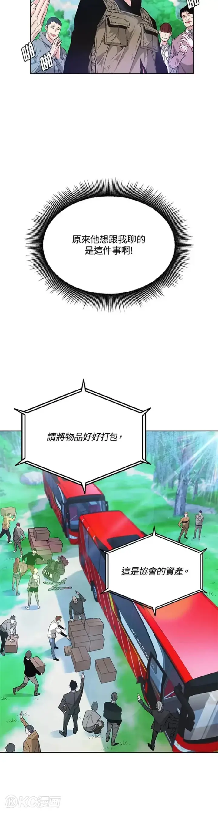 《天魔大人亲临指教》第04话图18