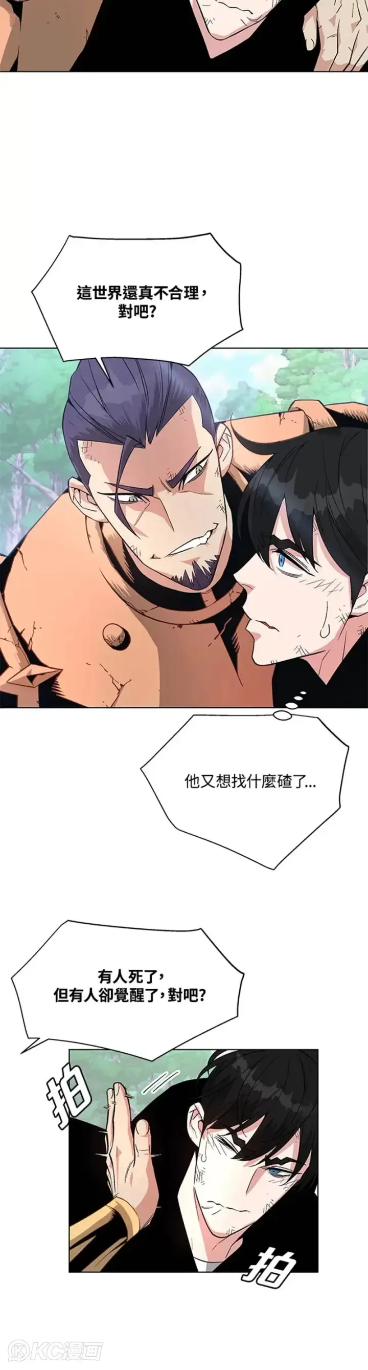 《天魔大人亲临指教》第04话图20