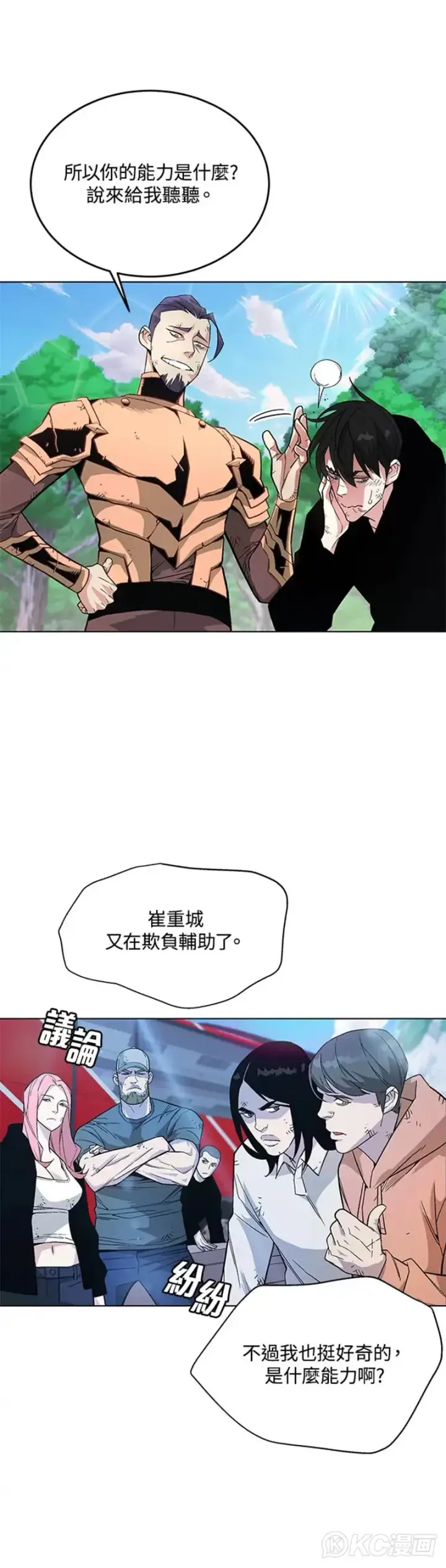 《天魔大人亲临指教》第04话图21