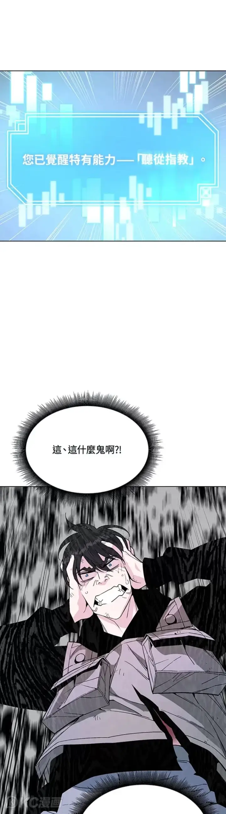 《天魔大人亲临指教》第04话图3