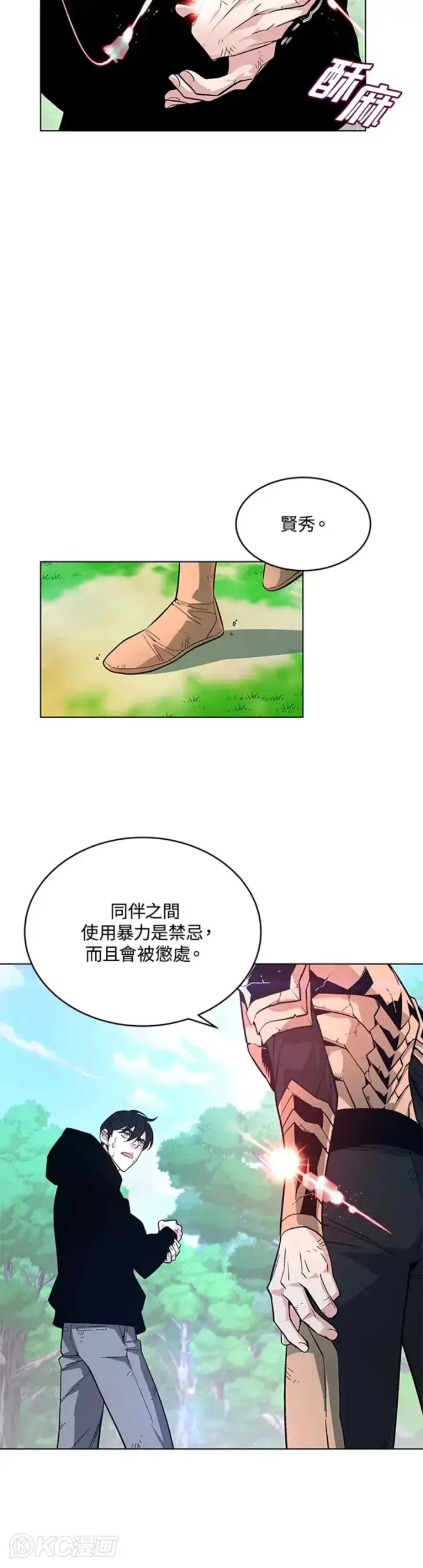 《天魔大人亲临指教》第04话图40