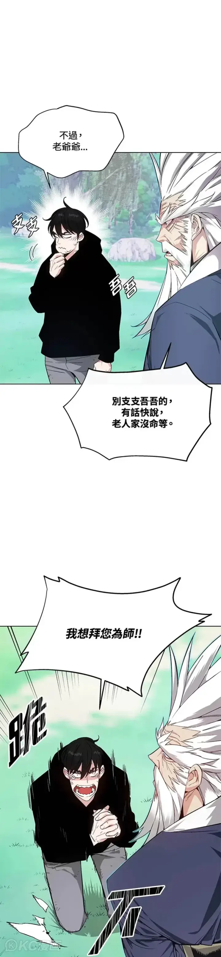 《天魔大人亲临指教》第04话图44