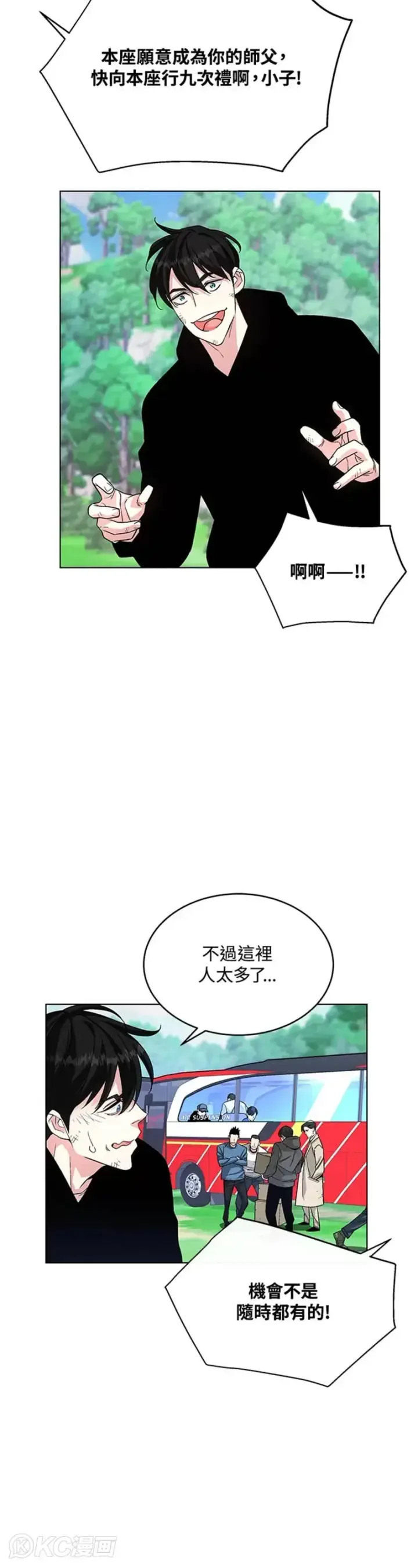 漫画《天魔大人亲临指教》第05话第10张图
