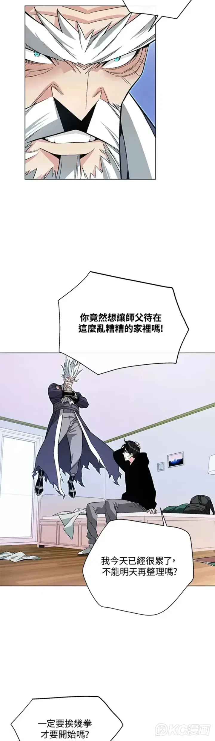漫画《天魔大人亲临指教》第05话第14张图