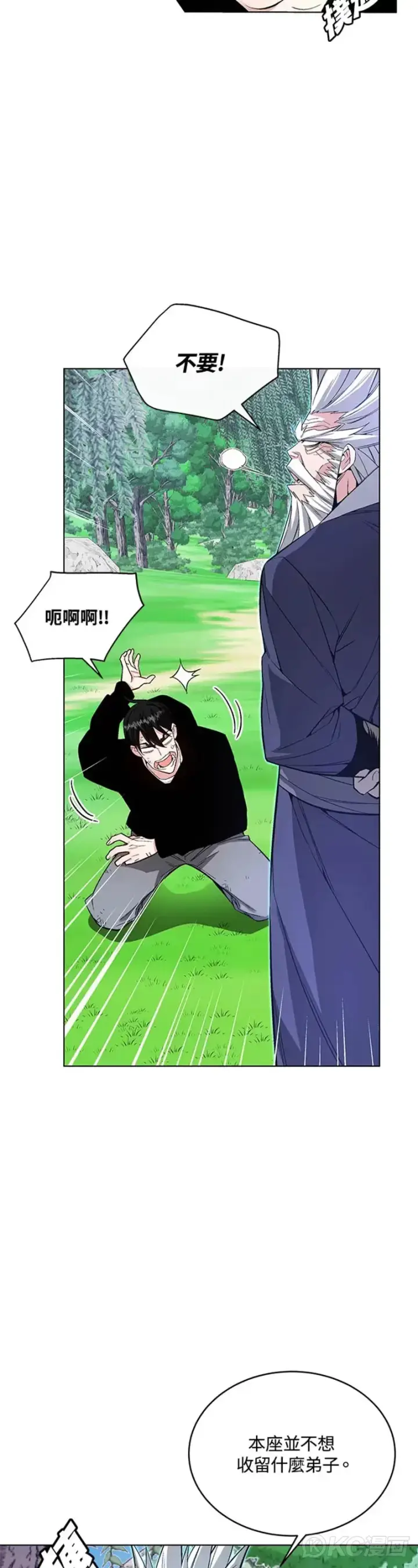 漫画《天魔大人亲临指教》第05话第2张图