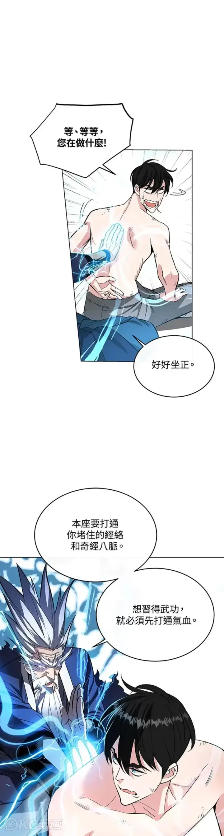 漫画《天魔大人亲临指教》第05话第22张图
