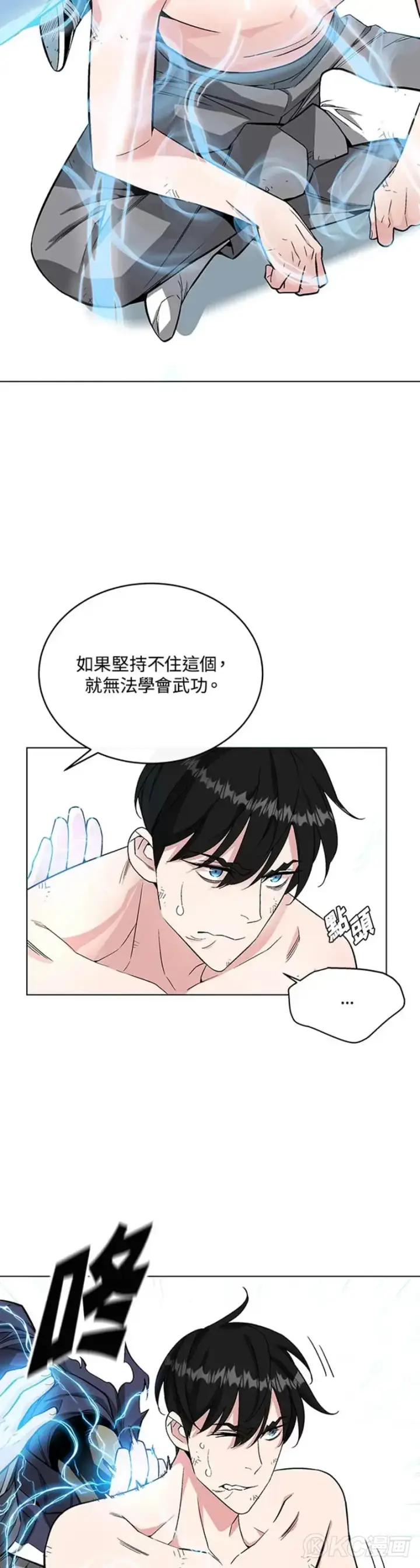 漫画《天魔大人亲临指教》第05话第23张图