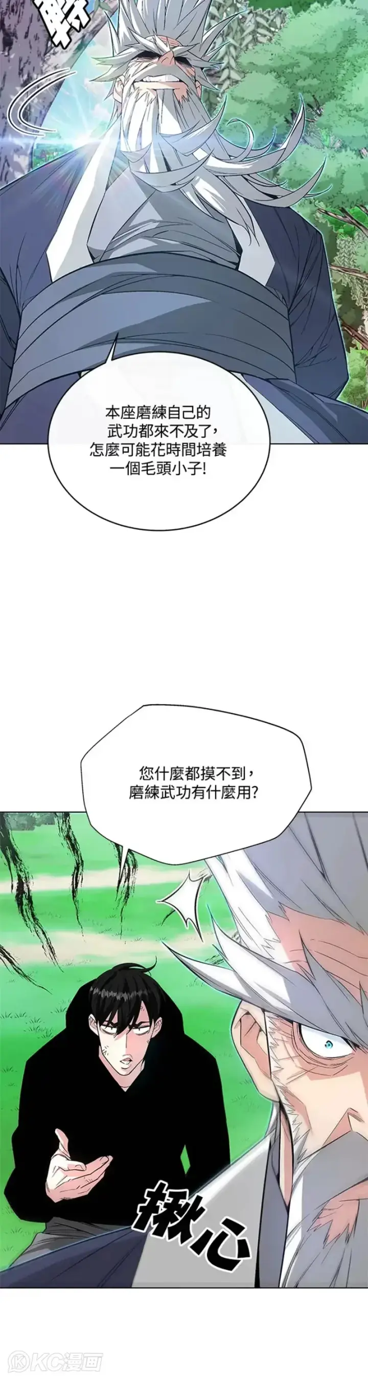漫画《天魔大人亲临指教》第05话第3张图