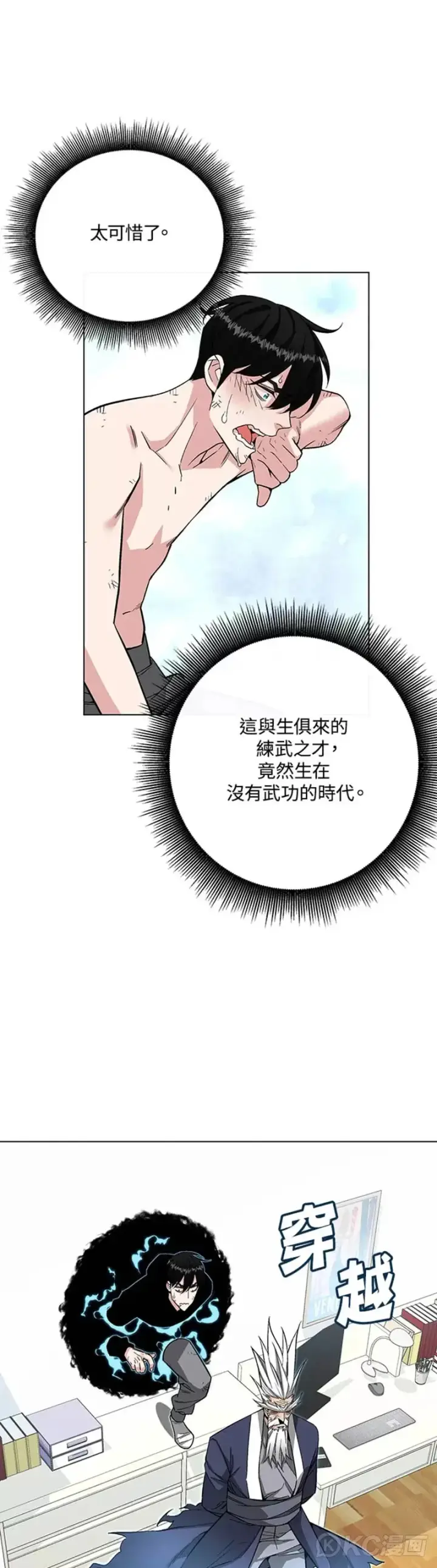 漫画《天魔大人亲临指教》第05话第31张图