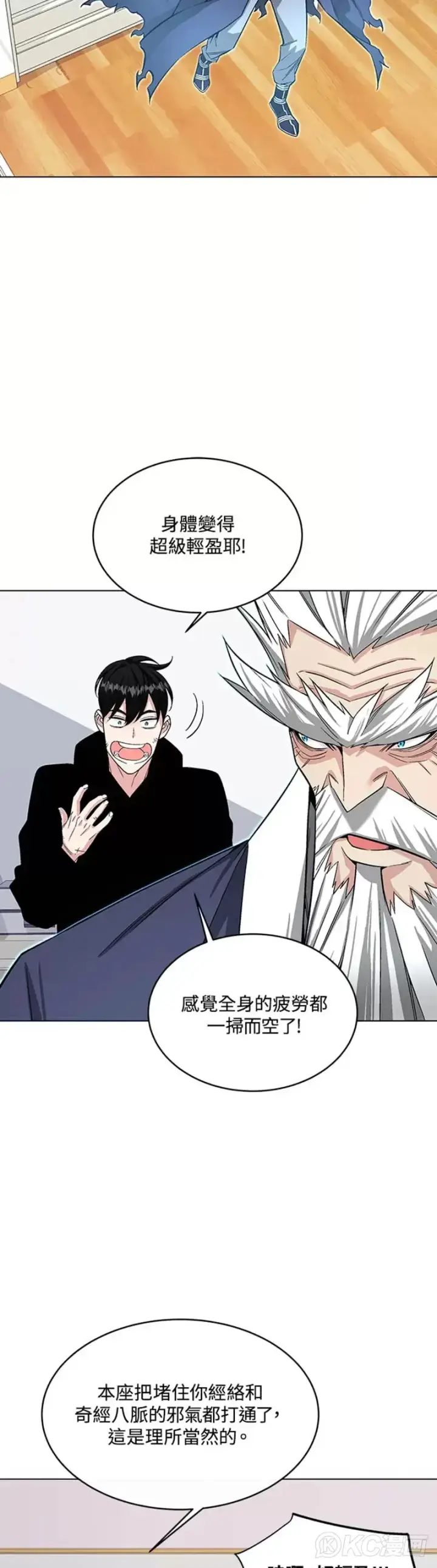 漫画《天魔大人亲临指教》第05话第32张图