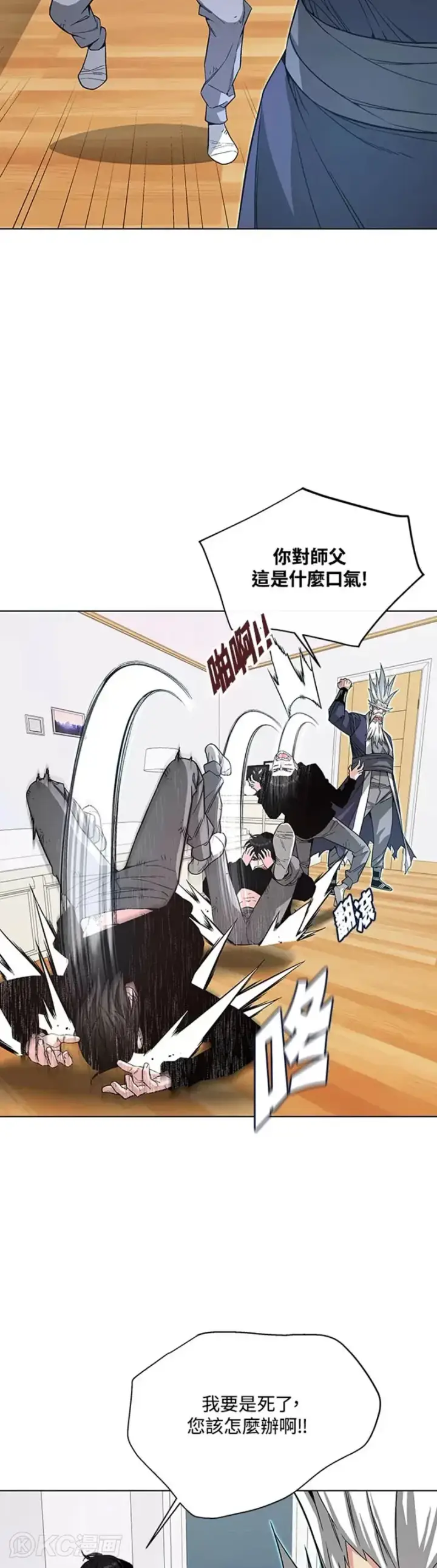 漫画《天魔大人亲临指教》第05话第38张图